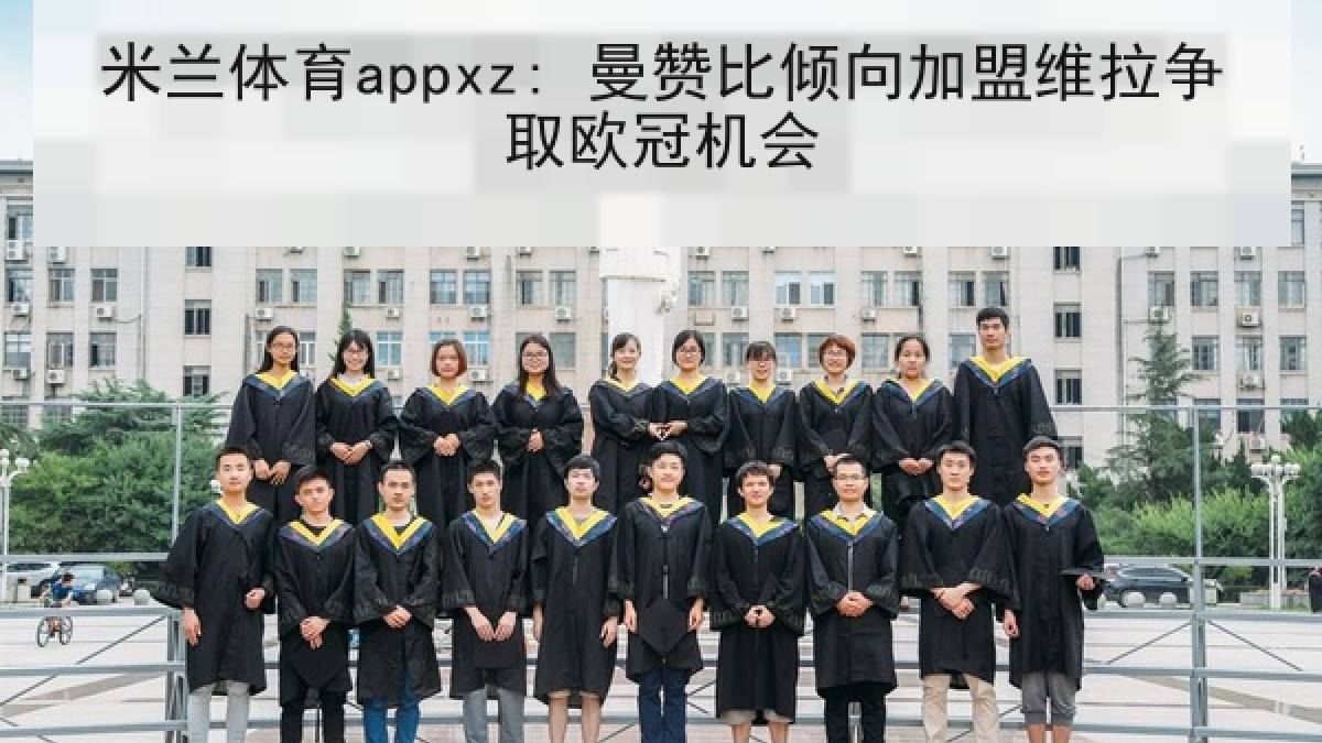 米兰体育appxz: 曼赞比倾向加盟维拉争取欧冠机会 米兰体育appxz: 曼赞比倾向加盟维拉争取欧冠机会